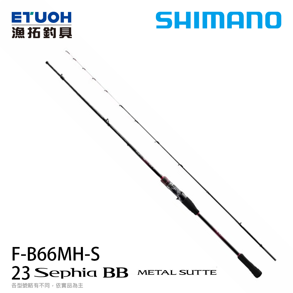 SHIMANO シマノ 23 SEPHIA BB METAL SUTTE FB66MHS [船釣 花軟]